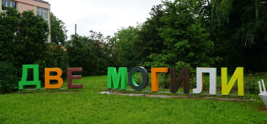 ДПС рокада в Общински съвет Две могили 