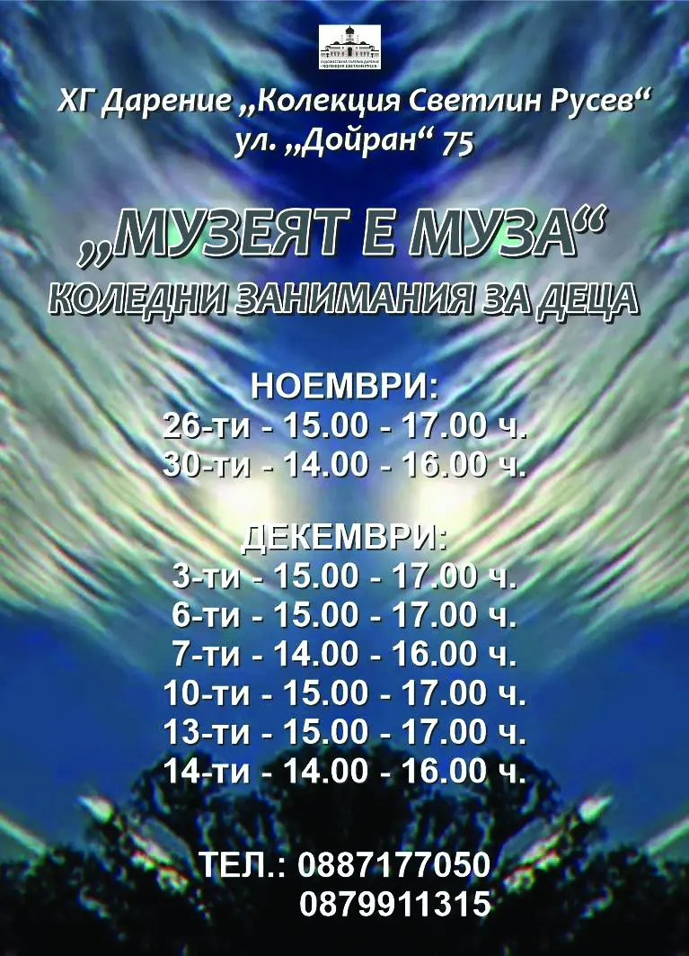  Културните прояви в Плевен за седмицата 2 – 8 декември 