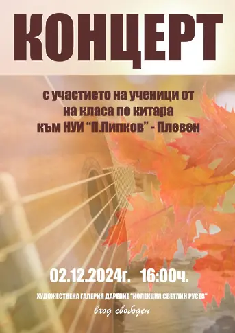  Културните прояви в Плевен за седмицата 2 – 8 декември 