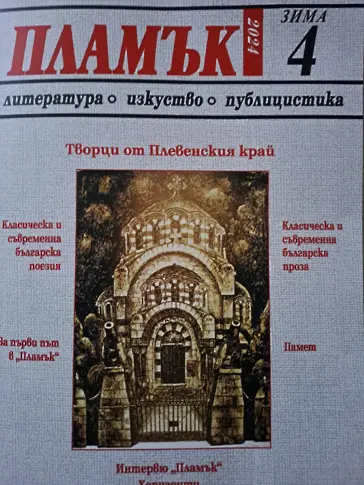  Културните прояви в Плевен за седмицата 2 – 8 декември 