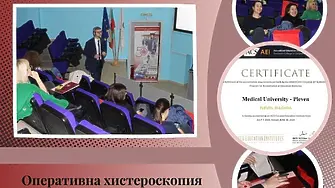 Двудневен интензивен обучителен курс за млади специалисти се провежда в ТЕЛЕЦ в МУ-Плевен