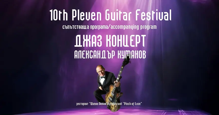  Културните прояви в Плевен за седмицата 2 – 8 декември 