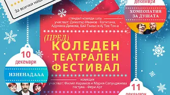 Коледен театрален фестивал в Габрово от 9 до 11 декември