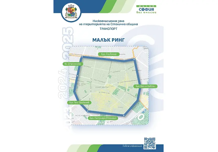  Забрана: От през днешния ден влиза в действие нискоемисионната зона в София (КАРТА)  