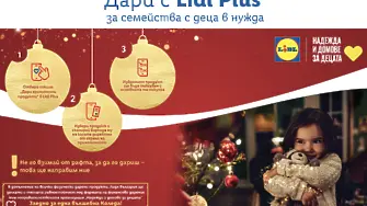 Lidl с дарителска кампания в подкрепа на семействата с деца в нужда