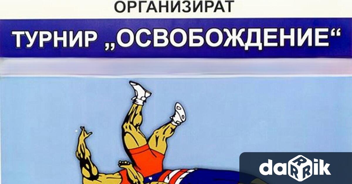 Международният турнир по борба Освобождение и детският футболен турнир Освобождението