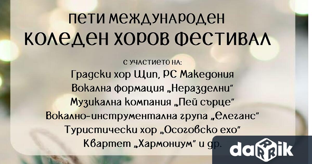 На 5 декември 2024 г читалище Братство 1869 Кюстендил ще