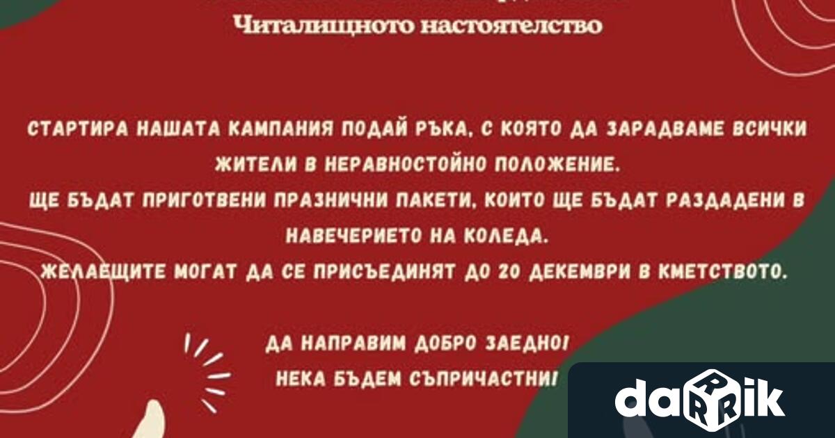 Подай ръка се провежда за втора година и е част