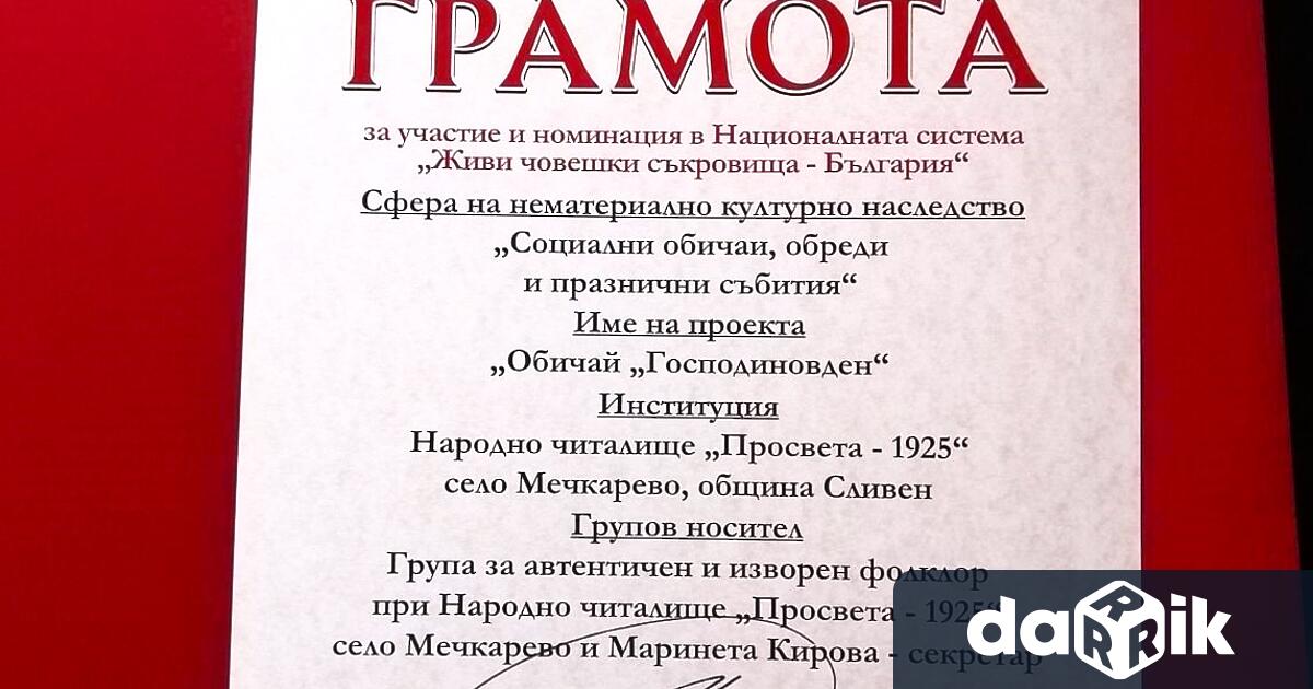 Читалището в село Мечкарево благодари на областния управител Чавдар Божурски