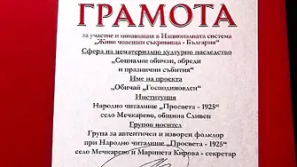 Читалището в Мечкарево благодари на областния управител Чавдар Божурски