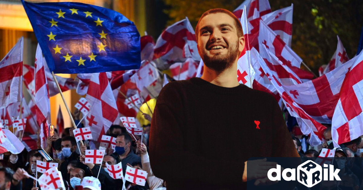 Грузия трябва да бъде свободна държава и част от Европейския