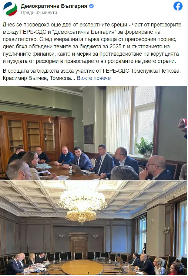  След втората среща ГЕРБ и Демократична България още веднъж излязоха с еднообразно известие до медиите 