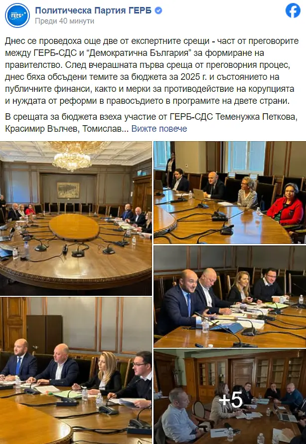  След втората среща ГЕРБ и Демократична България още веднъж излязоха с еднообразно известие до медиите 