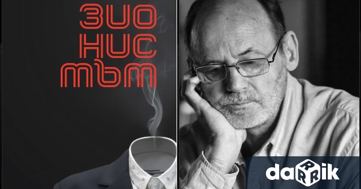 Илюзионистът – последната книга на един от най успешните и