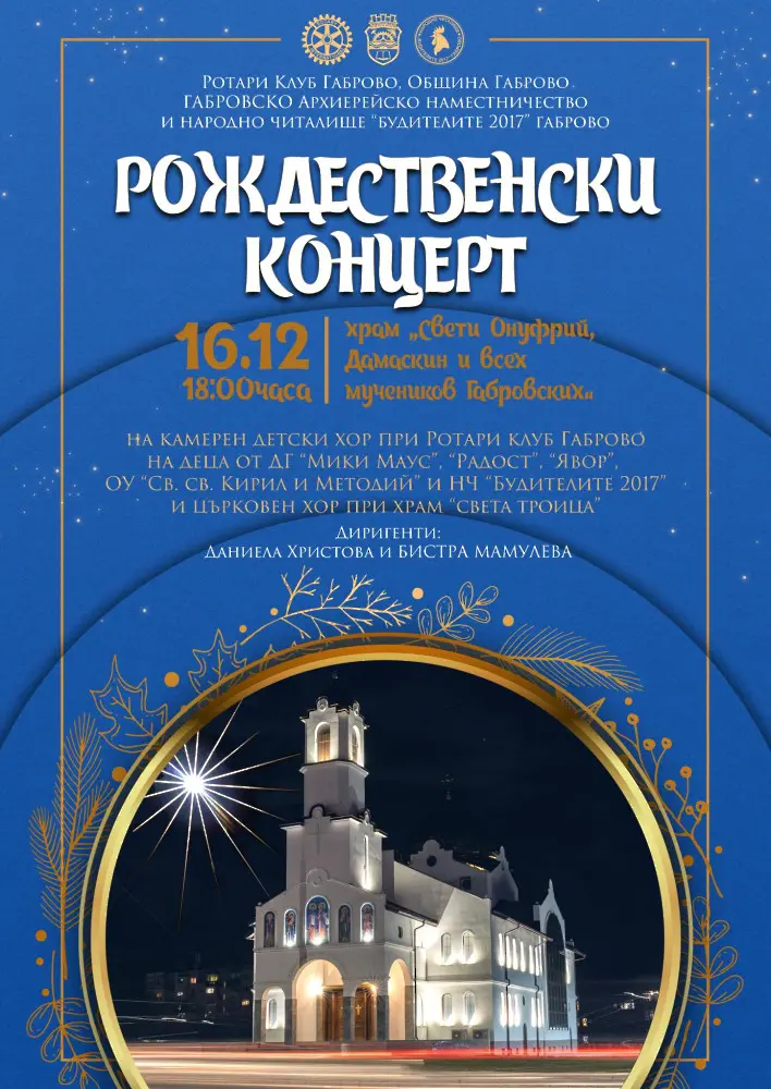 Подарете си празничен Рождественски концерт на 16 декември