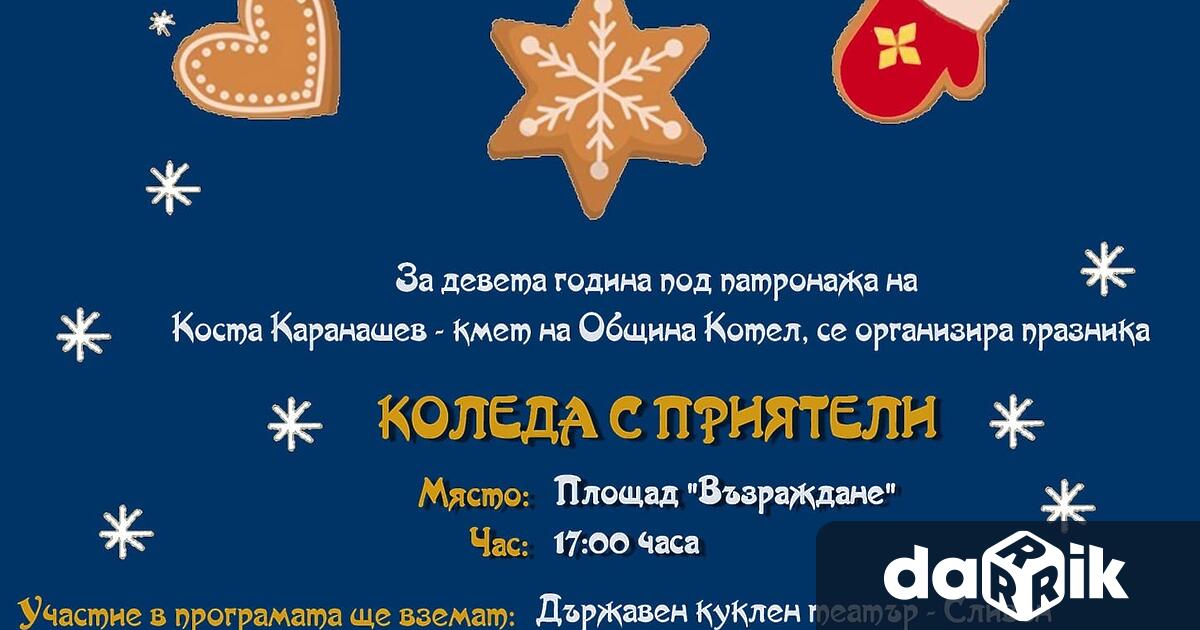 Кметът на Котел Коста Каранашев кани всички котленци и гости