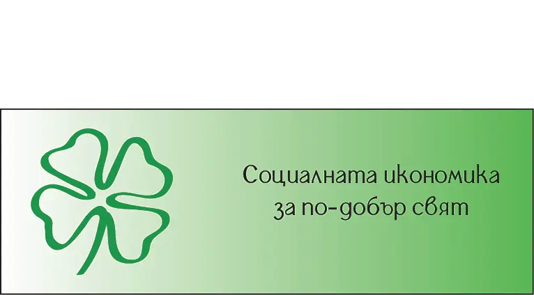 Коледен базар на социални предприятия и социални услуги ще се проведе в Областна администрация – Плевен 