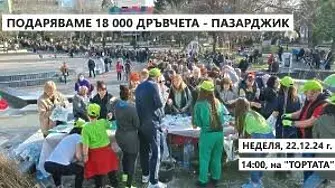 Гората.бг ще раздаде 18 000 дръвчета в Пазарджик