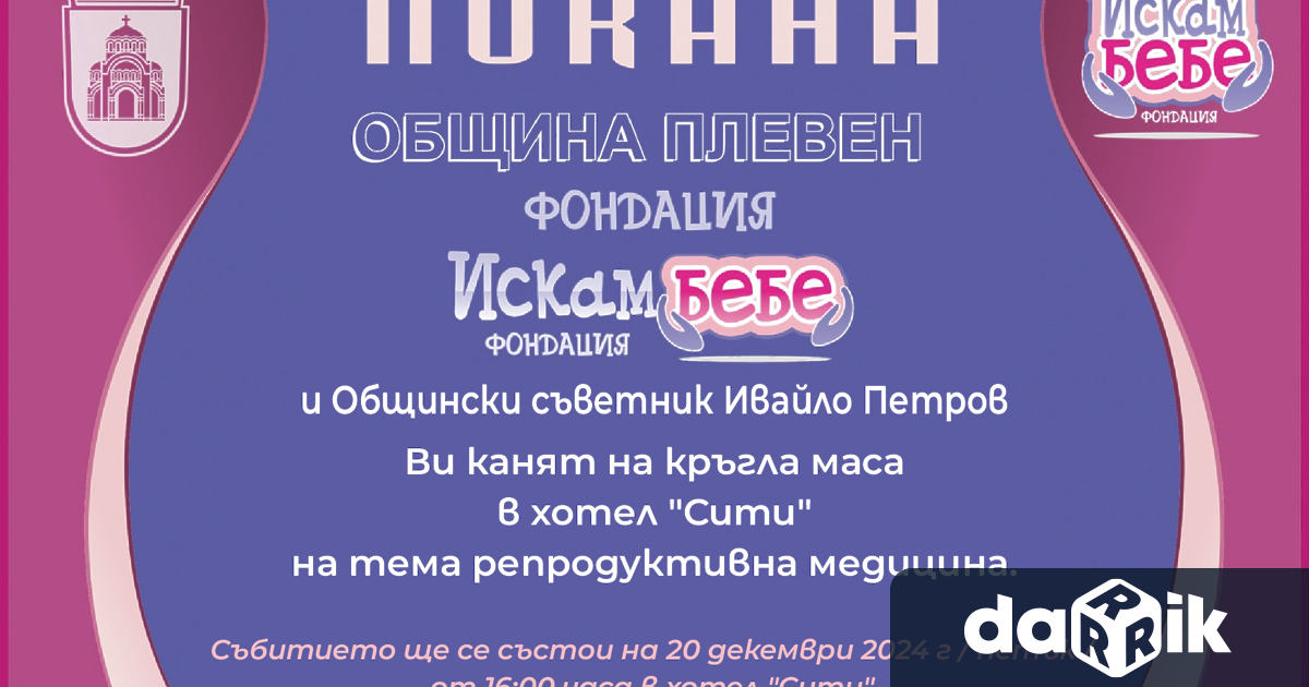 Благотворителната инициатива По Коледа стават чудеса организирана от фондация Искам