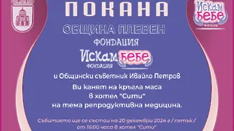 „По Коледа стават чудеса“ – съвместна благотворителна инициатива за семейства с репродуктивни проблеми 