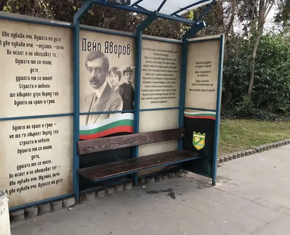  „ Възрожденска спирка “ с Яворов радва хората в Пазарджик 