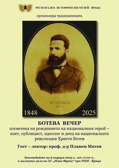 Ботева вечер във Врачанския музей на 6 януари