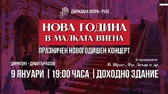 Операта представя "Нова година в Малката Виена"