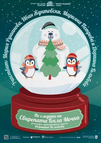  Kултурните прояви в Плевен за седмицата 6-ти – 12-ти януари 