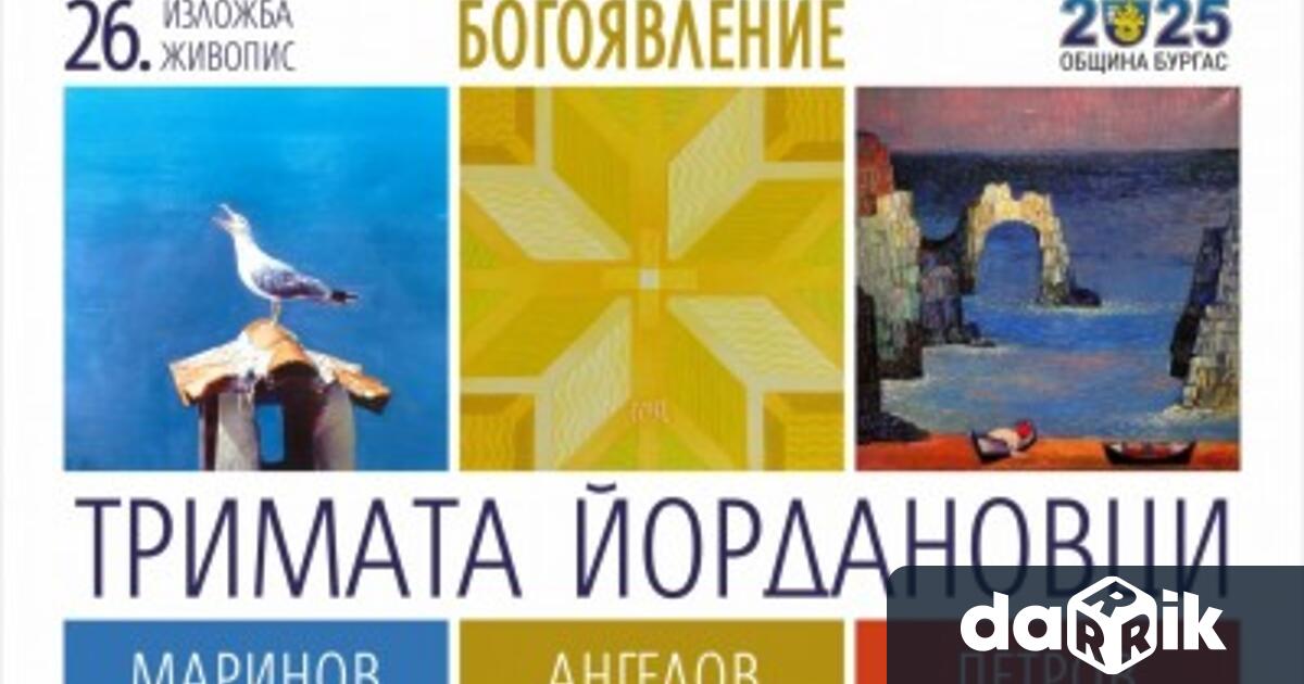 Изложбата на тримата именици Йордан Маринов Йордан Ангелов и Йордан