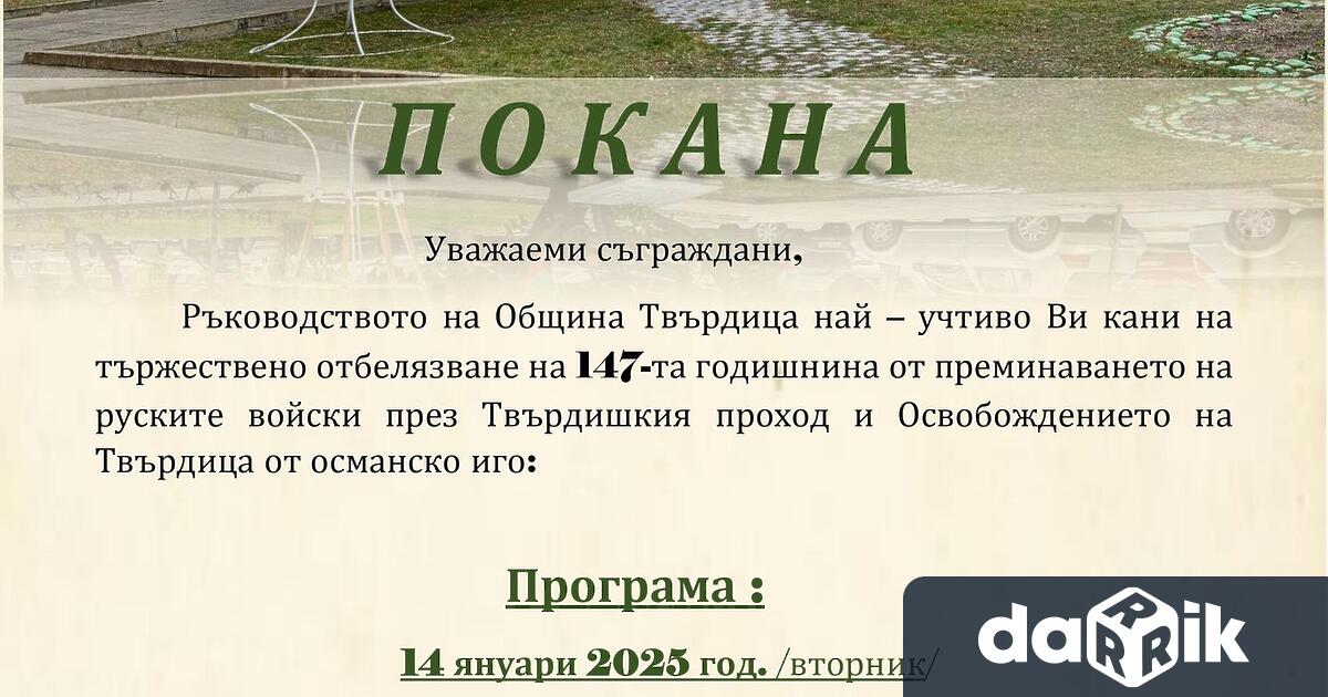 КметътМария Гвоздейкова Златева отправи поздрав към съгражданите си повод 147 години