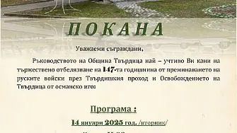 Кметът на Твърдица: Нашите предци, доказаха с подвига си, че свободолюбивия дух на твърдичани брани Отечеството и ражда история