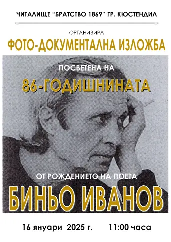  86 години от рождението на Биньо Иванов