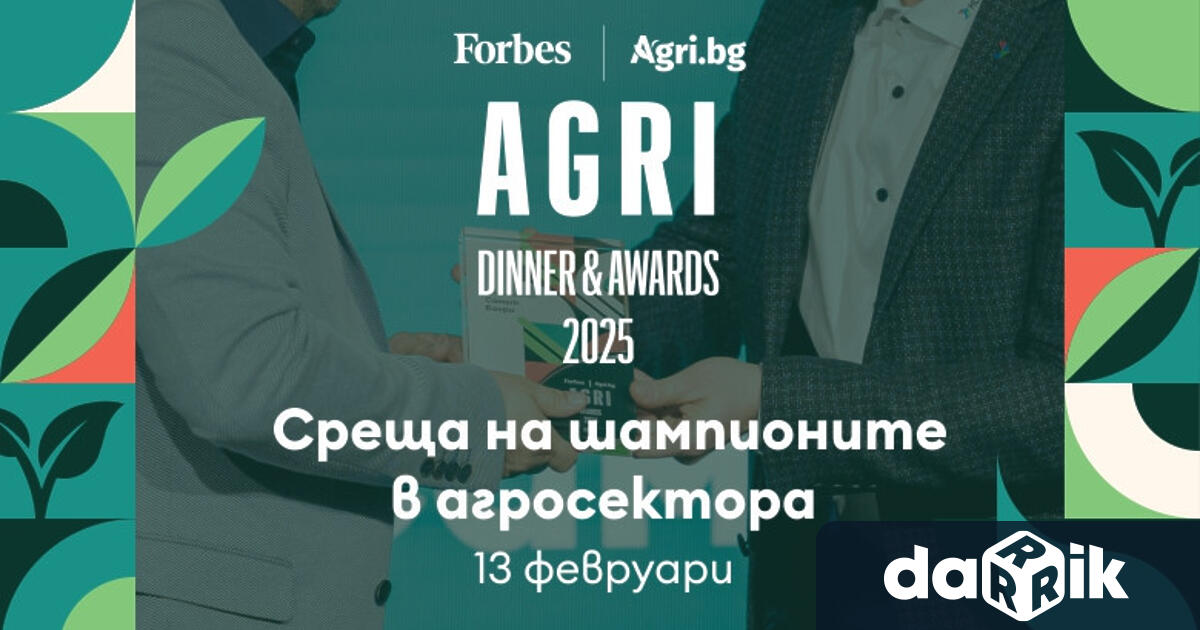 Конкурсът AGRI Awards е пространство за признание и вдъхновение създадено