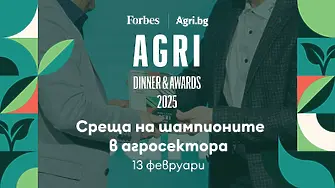 Агросекторът организира AGRI Dinner & Awards