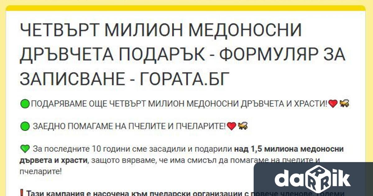 Община Мездра се присъединява към националната кампания на доброволческата инициатива