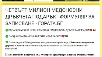 Община Мездра се присъединява към национална кампания за засаждане на медоносни дръвчета