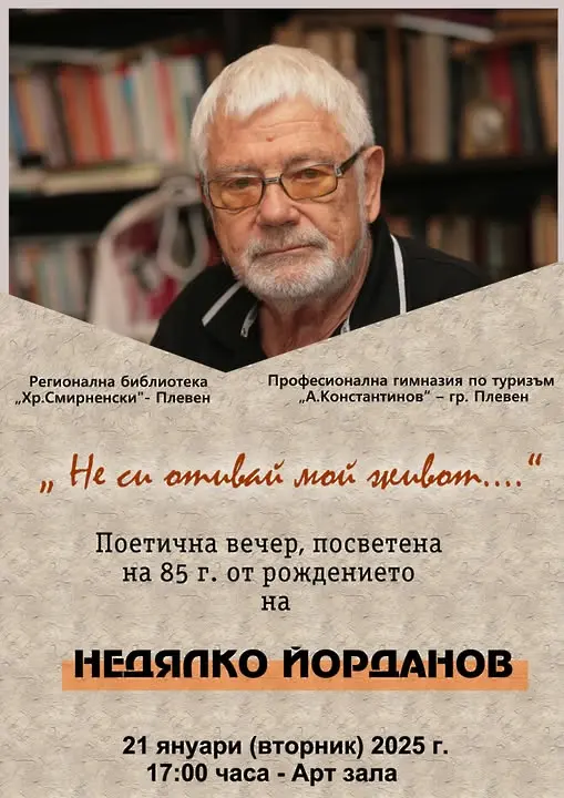 Културните прояви в Плевен за седмицата 20 до 26 януари 