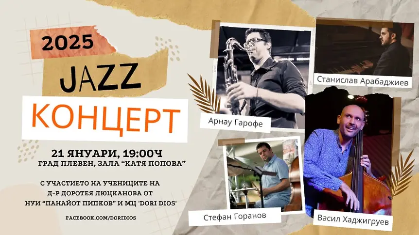  Културните прояви в Плевен за седмицата 20 до 26 януари 