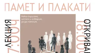 В Историческия музей ще бъде открита изложбата „Памет и плакати“