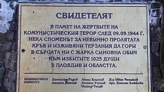 Пловдивчани почитат паметта на хилядите жертви на комунистическия терор