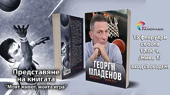 Легендарният Георги Младенов представя автобиографичната си книга в Плевен