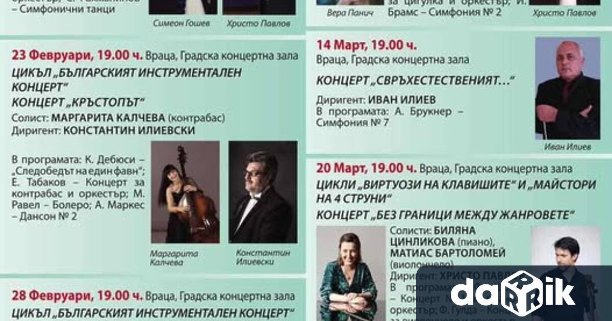 Блестящи солисти диригенти програми обичани и премиерни произведения ви очакват