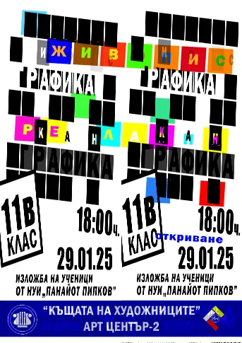  Културните прояви в Плевен за седмицата 27 януари – 2 февруари 