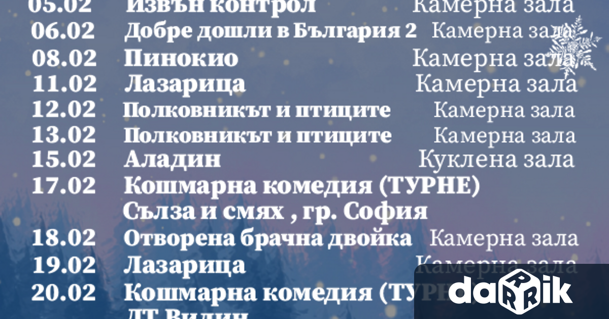 Драматично куклен театър Враца стартира месецът на любовта и виното