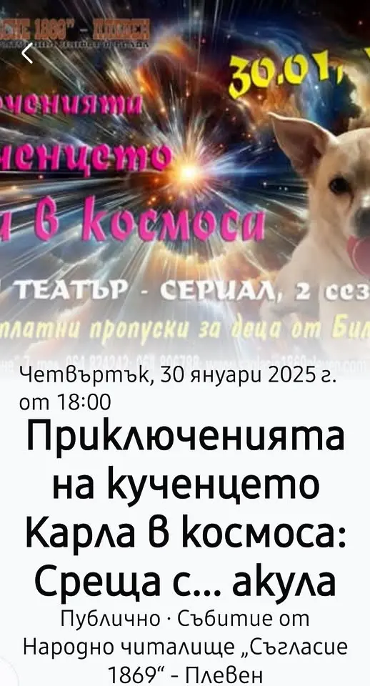  Културните прояви в Плевен за седмицата 27 януари – 2 февруари 