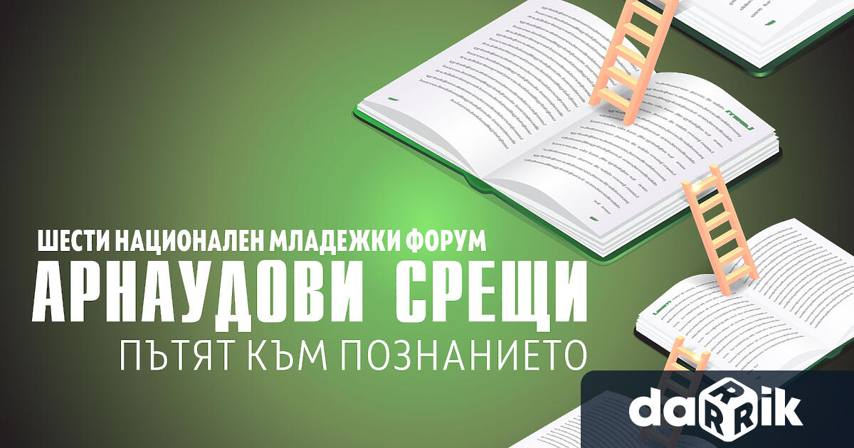 Регионална библиотека Любен Каравелов – Русе съвместно с Регионално управление