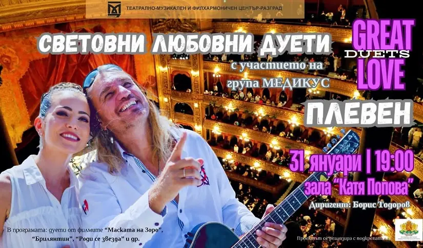  Културните прояви в Плевен за седмицата 27 януари – 2 февруари 