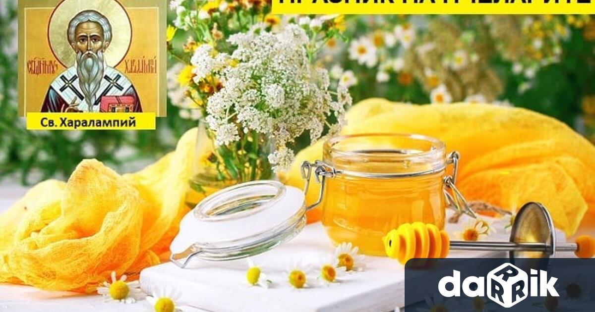 В обръщението се казва Уважаеми съграждани На 10 февруари православната църква почита