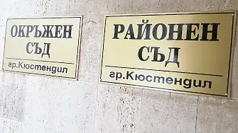  Окръжен съд – Кюстендил взе мярка за неотклонение „Задържане под стража“, по отношение на издирван с Европейска заповед за арест гражданин на Албания 