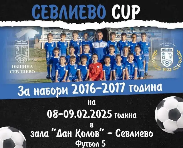 Най-малките футболисти на Севлиево ви канят на "СЕВЛИЕВО CUP" този уикенд